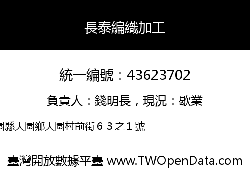 長泰編織加工