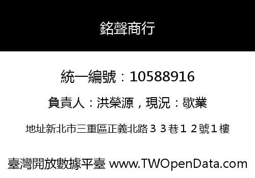 銘聲商行