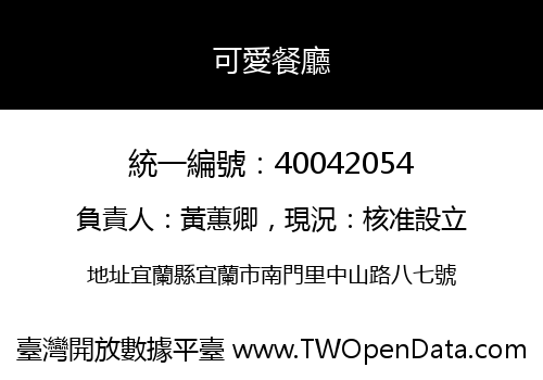 可愛餐廳