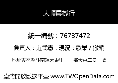 大順農機行