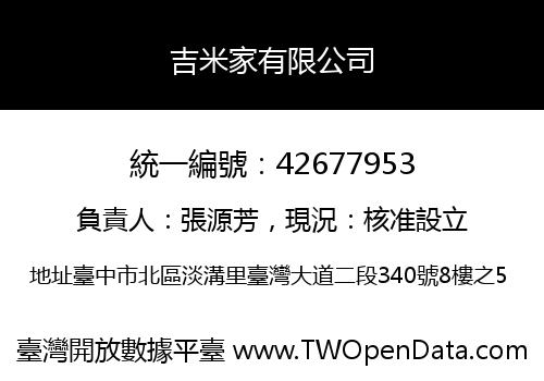 吉米家有限公司