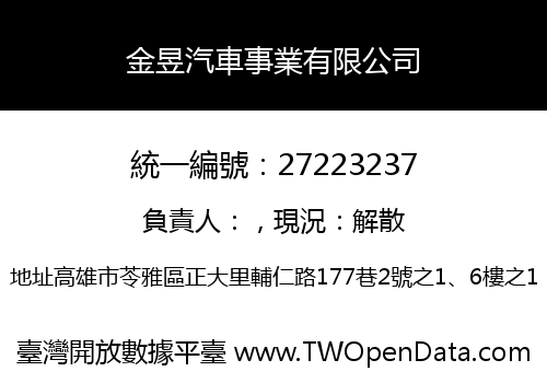 金昱汽車事業有限公司