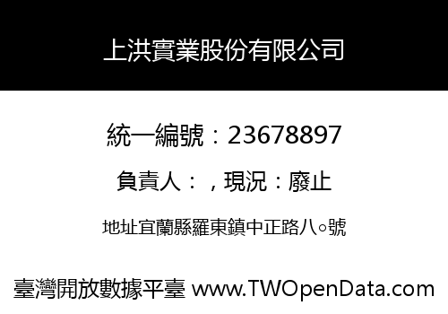 上洪實業股份有限公司
