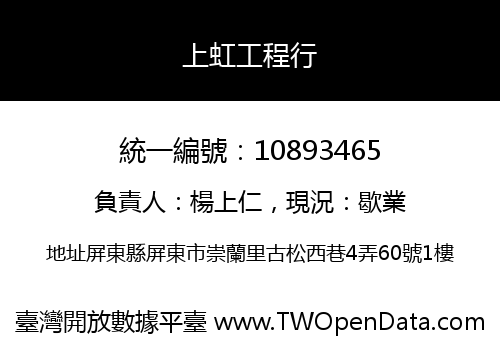 上虹工程行