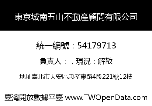 東京城南五山不動產顧問有限公司