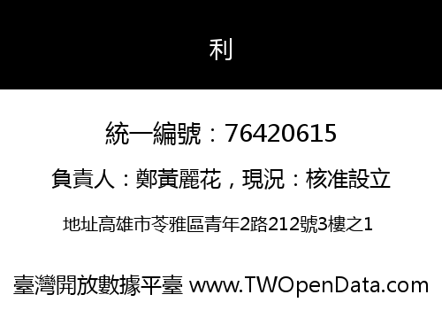 利