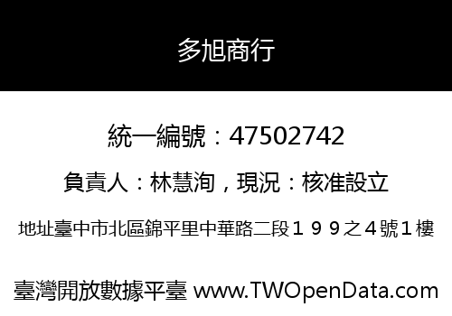 多旭商行