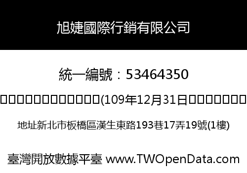 旭婕國際行銷有限公司
