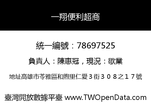 一翔便利超商