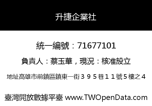 升捷企業社