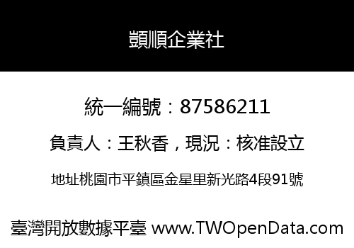 顗順企業社