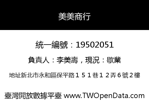 美美商行