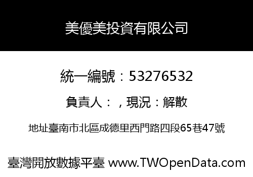 美優美投資有限公司