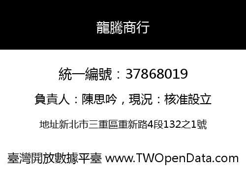 龍騰商行