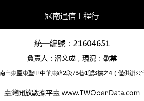 冠南通信工程行