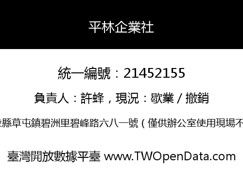 平林企業社