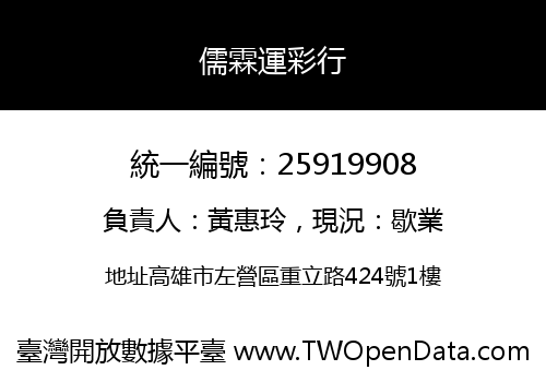 儒霖運彩行