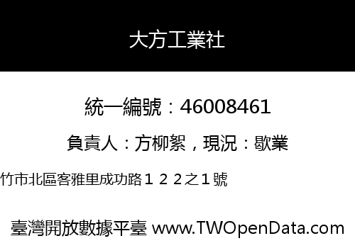 大方工業社