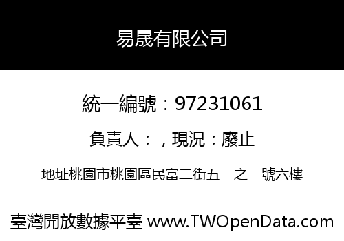 易晟有限公司