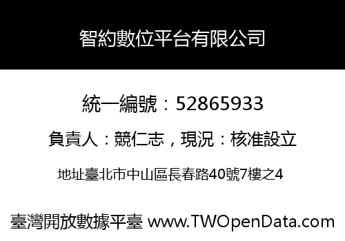 智約數位平台有限公司