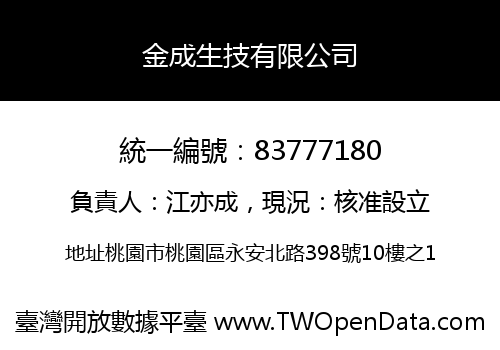 金成生技有限公司
