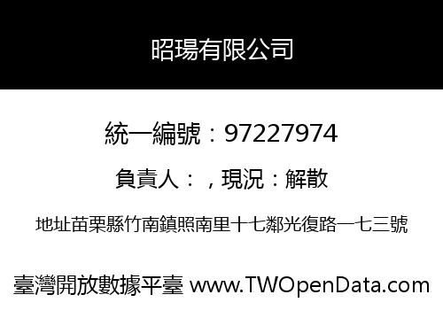 昭瑒有限公司