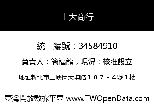 上大商行