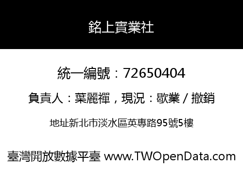 銘上實業社