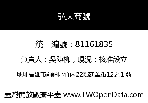弘大商號