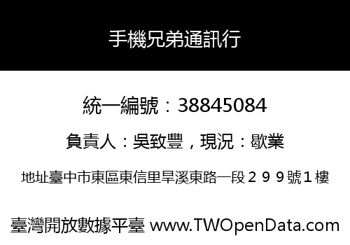 手機兄弟通訊行
