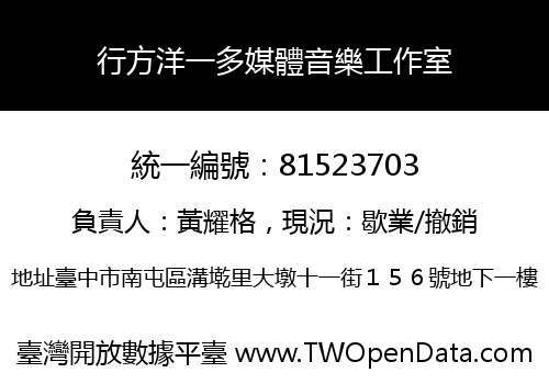 行方洋一多媒體音樂工作室
