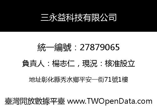 三永益科技有限公司