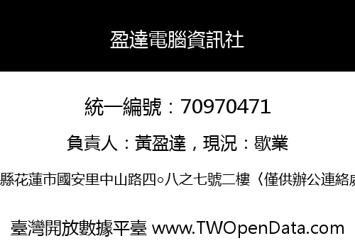 盈達電腦資訊社