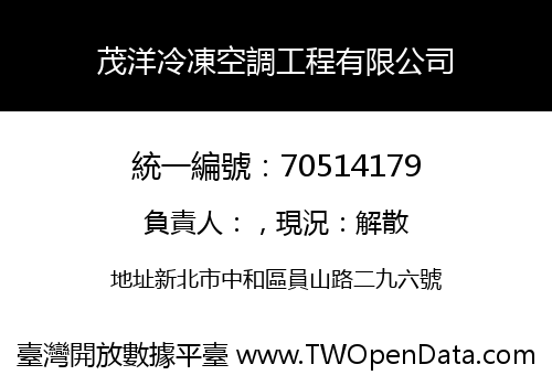 茂洋冷凍空調工程有限公司
