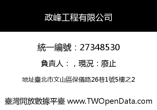 政峰工程有限公司