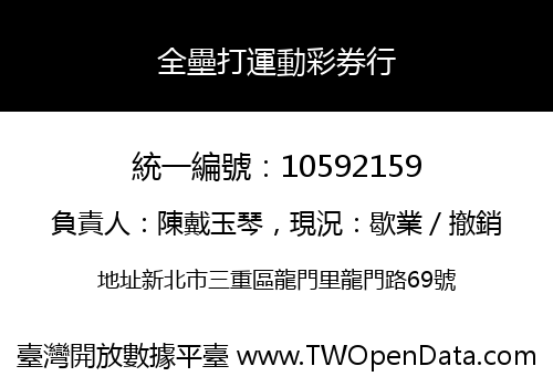 全壘打運動彩券行