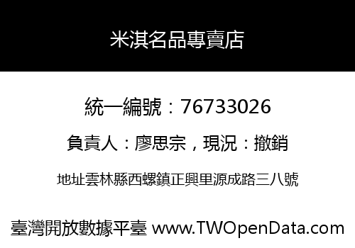 米淇名品專賣店