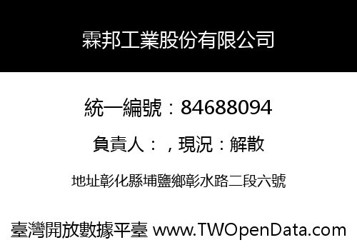 霖邦工業股份有限公司