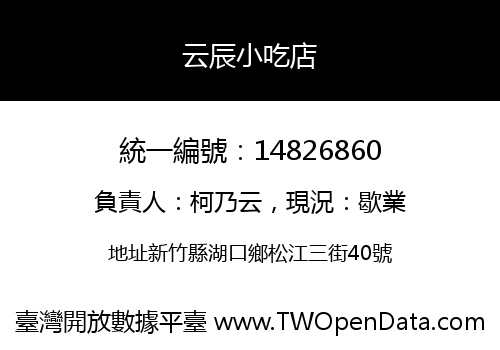 云辰小吃店
