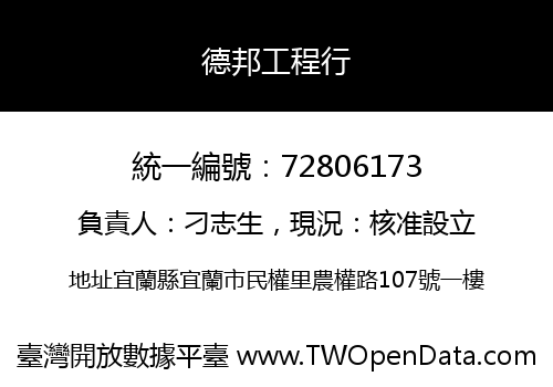 德邦工程行