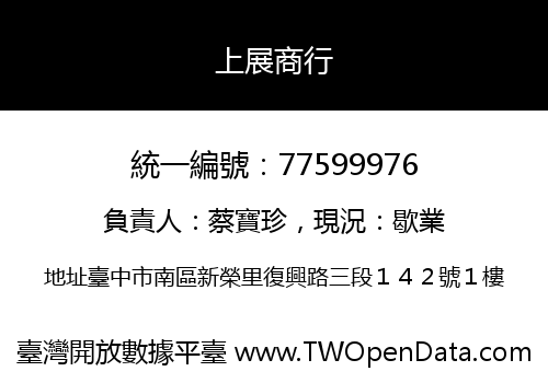 上展商行