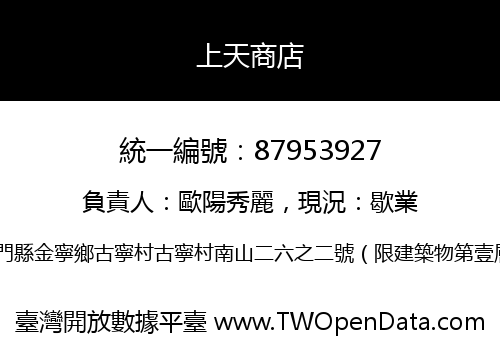 上天商店