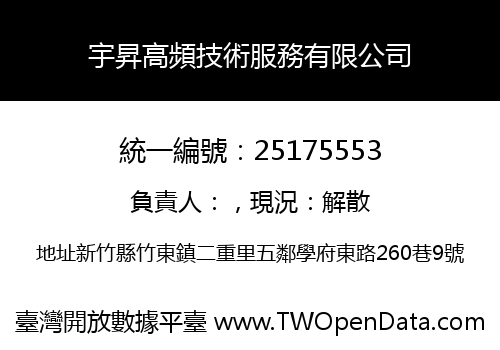 宇昇高頻技術服務有限公司