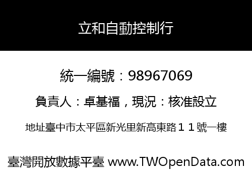 立和自動控制行