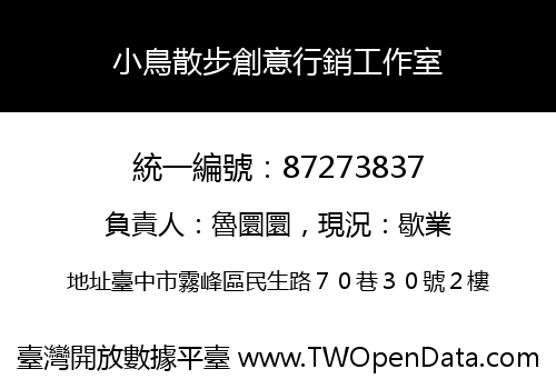 小鳥散步創意行銷工作室
