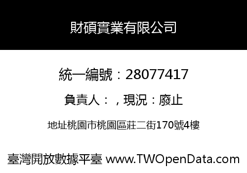 財碩實業有限公司
