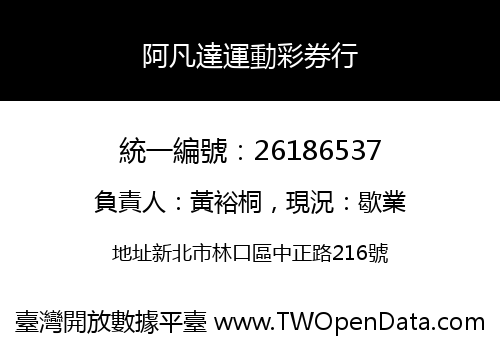 阿凡達運動彩券行