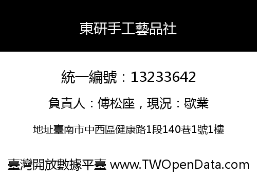東研手工藝品社