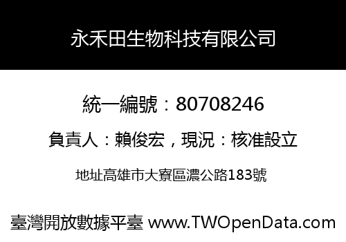 永禾田生物科技有限公司