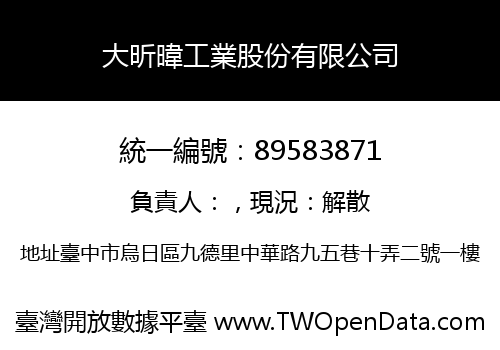 大昕暐工業股份有限公司